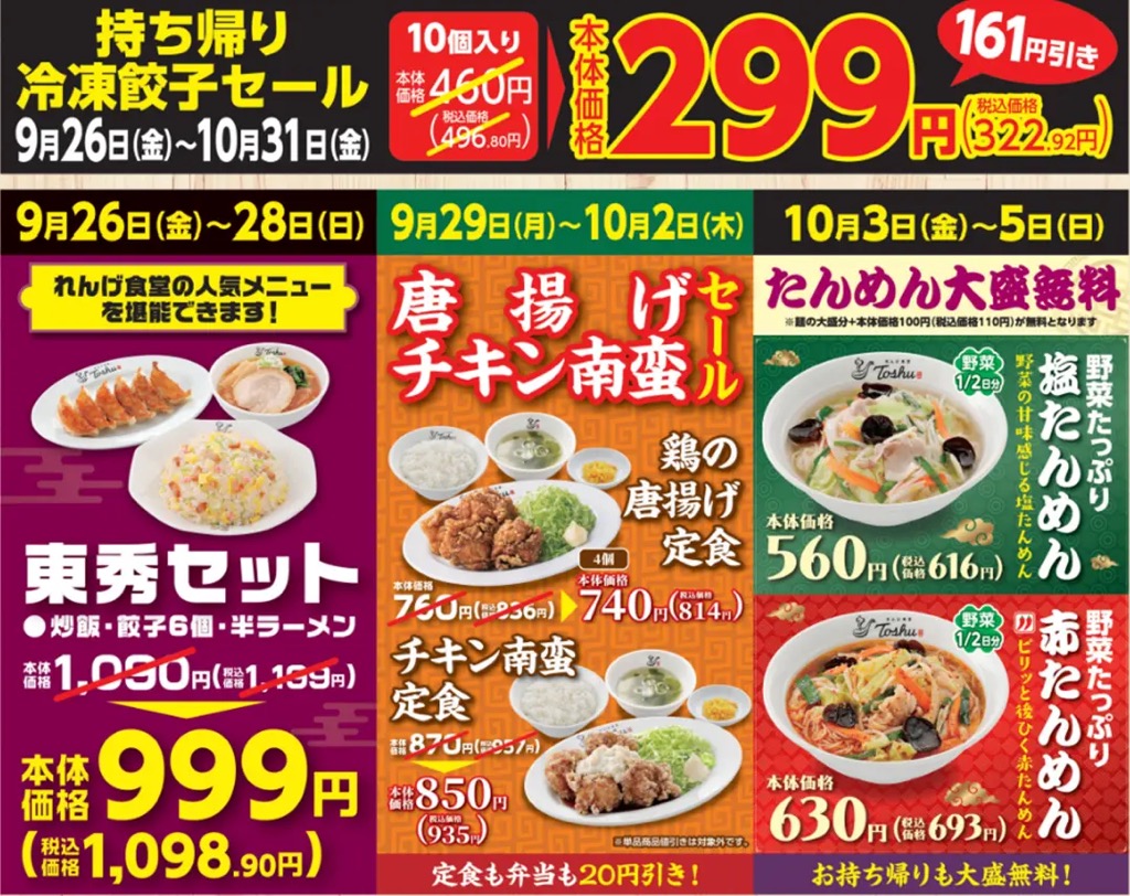 れんげ食堂Toshu
獨協大学前駅東口グランドオープン