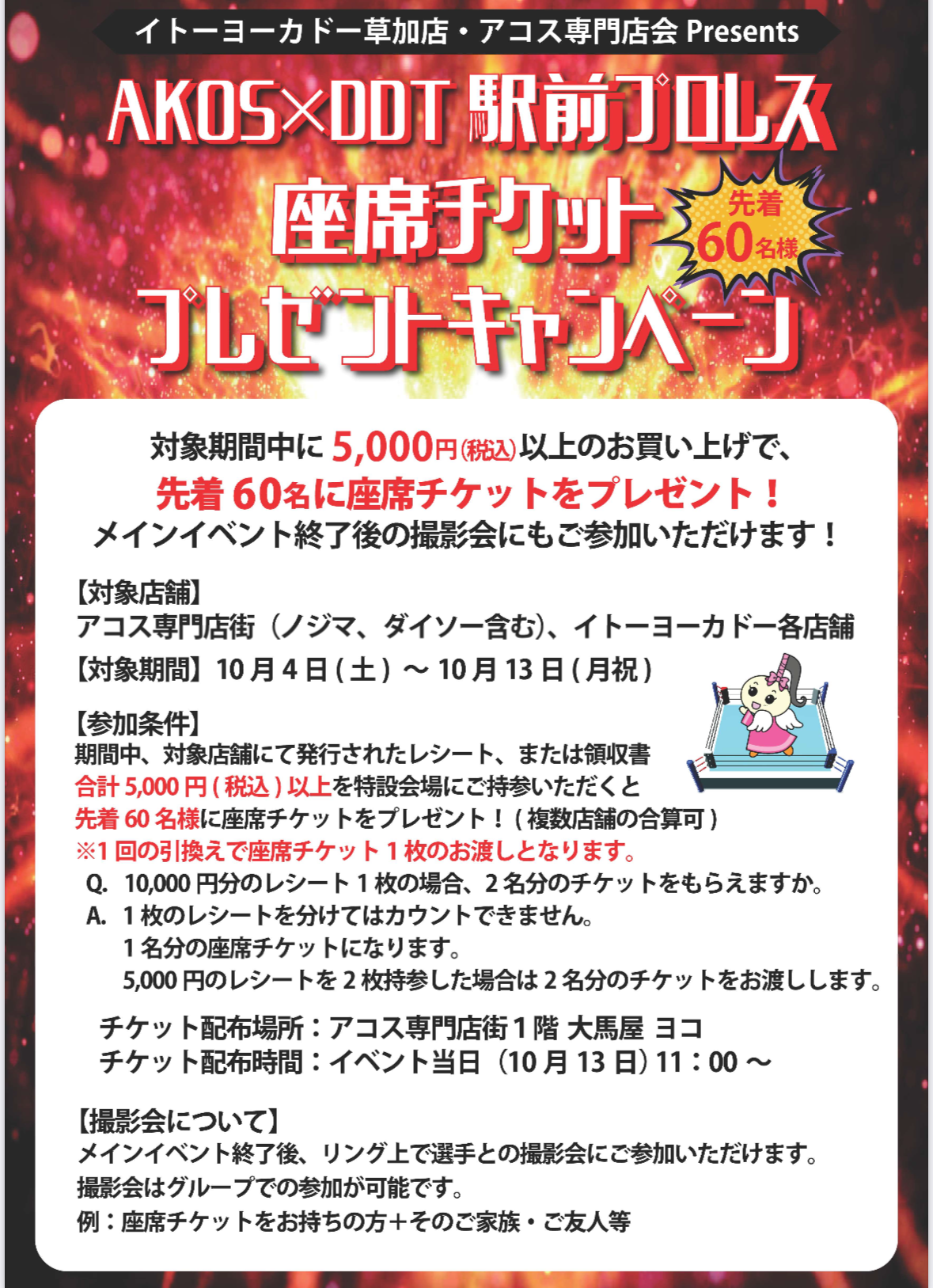 AKOS×DDT駅前プロレス2025