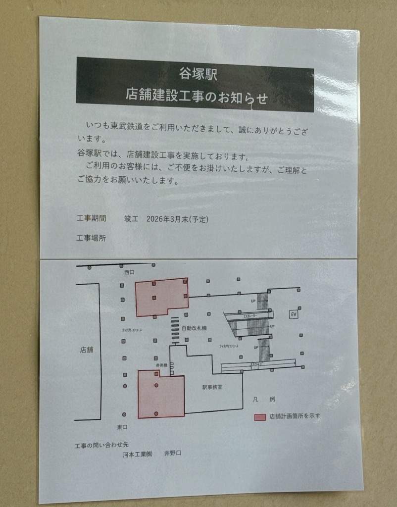 谷塚駅　リニューアル工事　店舗建設中