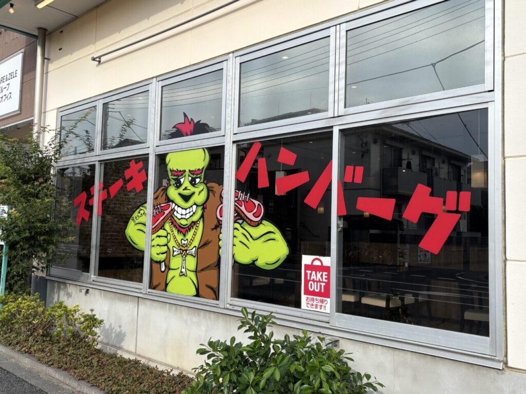 モンスターグリル閉店