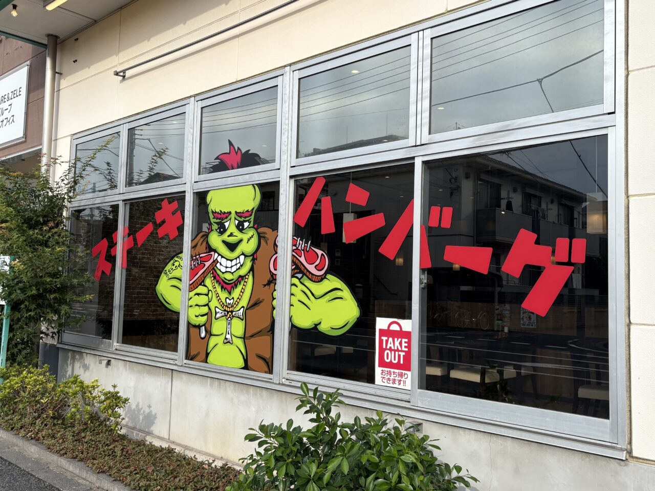 モンスターグリル閉店
