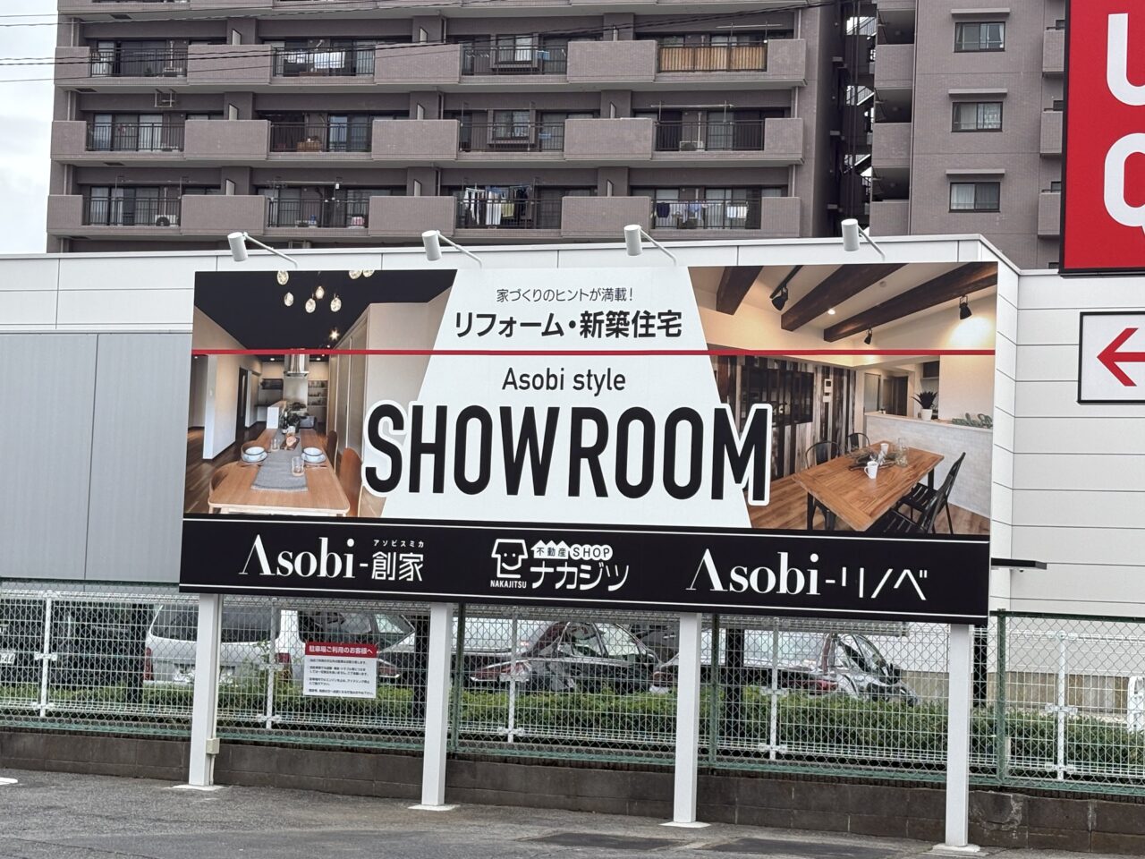 ナカジツ おうち探し館 草加越谷店