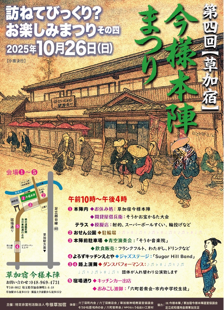 今様本陣まつり