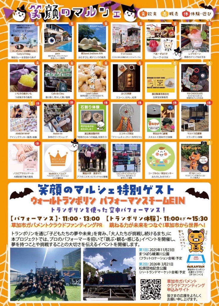 第6回笑顔のマルシェ