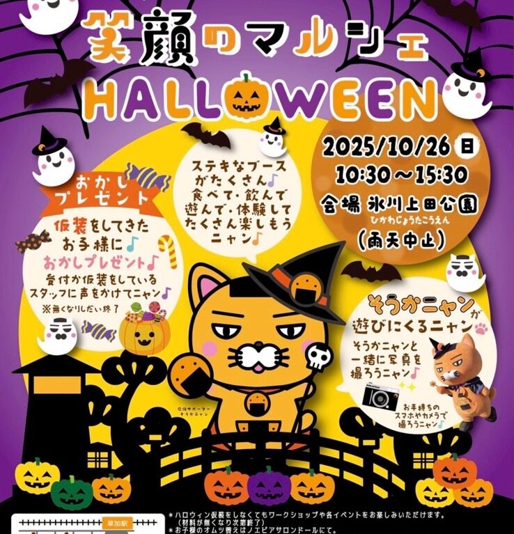 第6回　笑顔のマルシェ