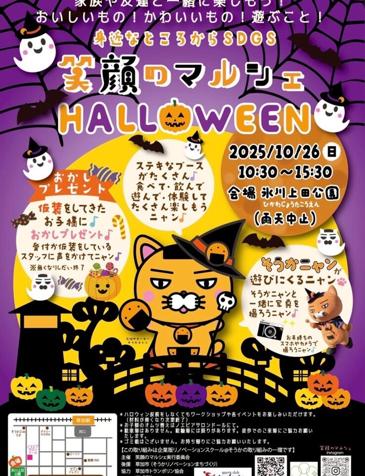 第6回　笑顔のマルシェ