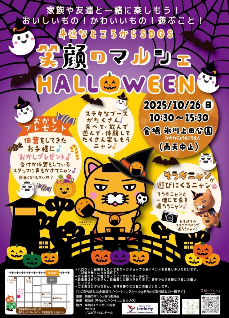 第6回　笑顔のマルシェ