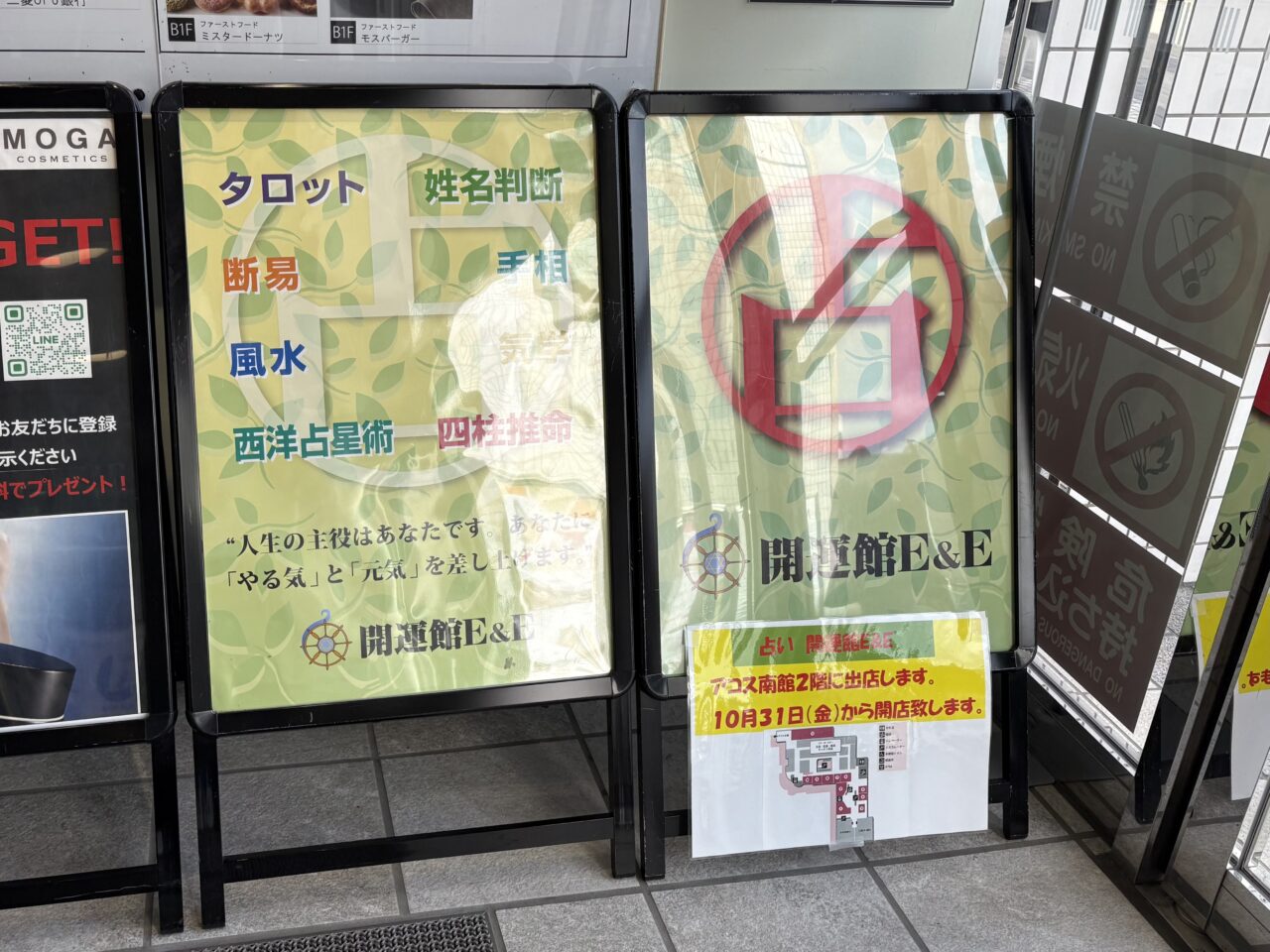 開運館E＆E　草加アコス