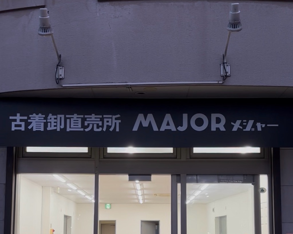 古着卸直売所MAJOR(メジャー)埼玉草加店オープン