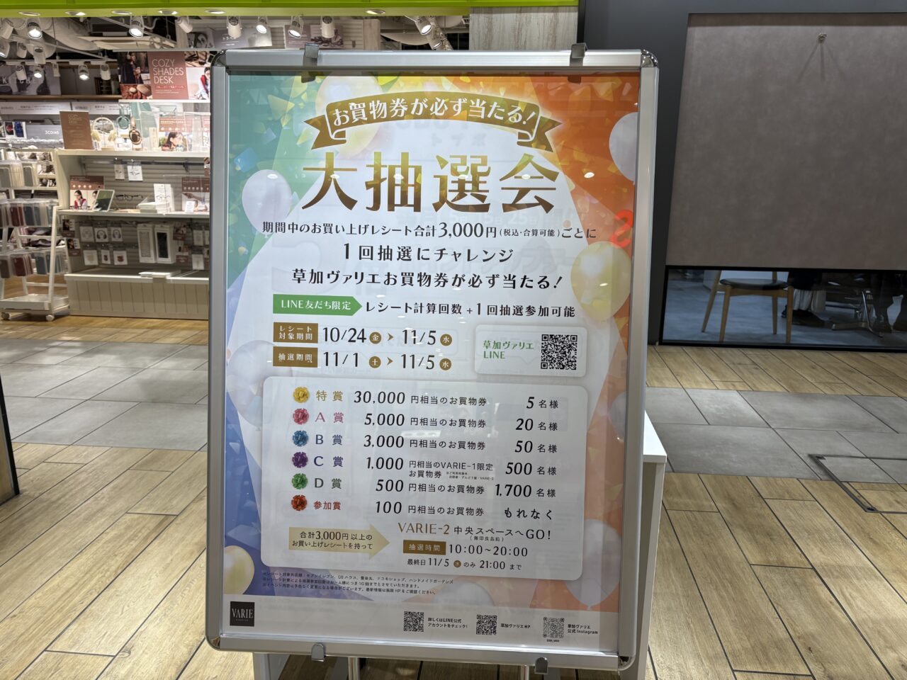 Champ de Herbe(シャン・ド・エルブ)草加ヴァリエ店