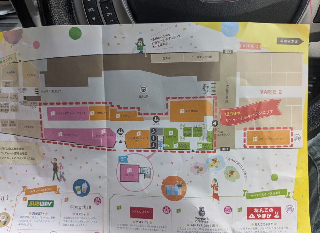 草加VARIEリニューアルオープン