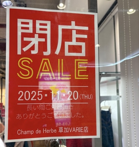 Champ de Herbe(シャン・ド・エルブ)草加ヴァリエ店