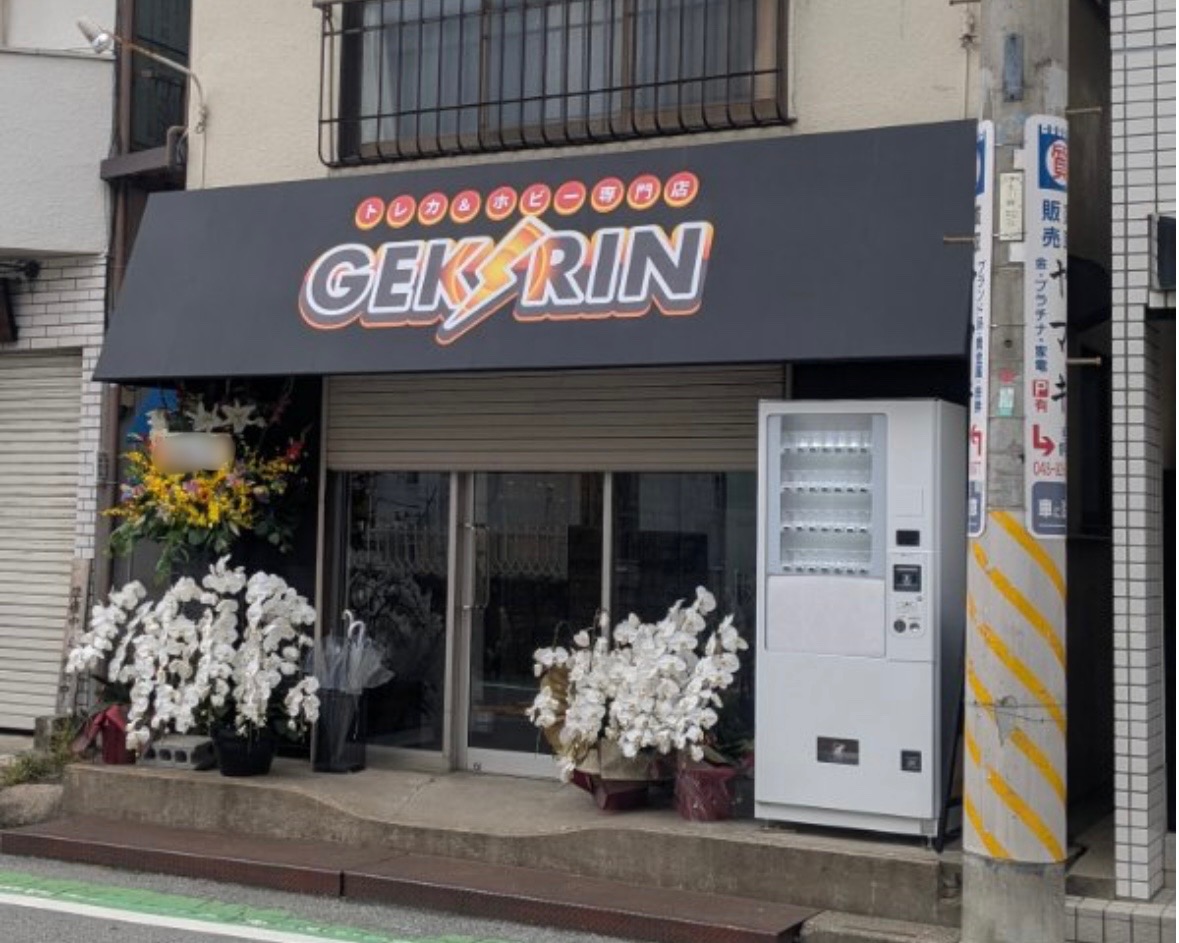 GEKIRIN
（げきりん）草加店　ポケカ専門店