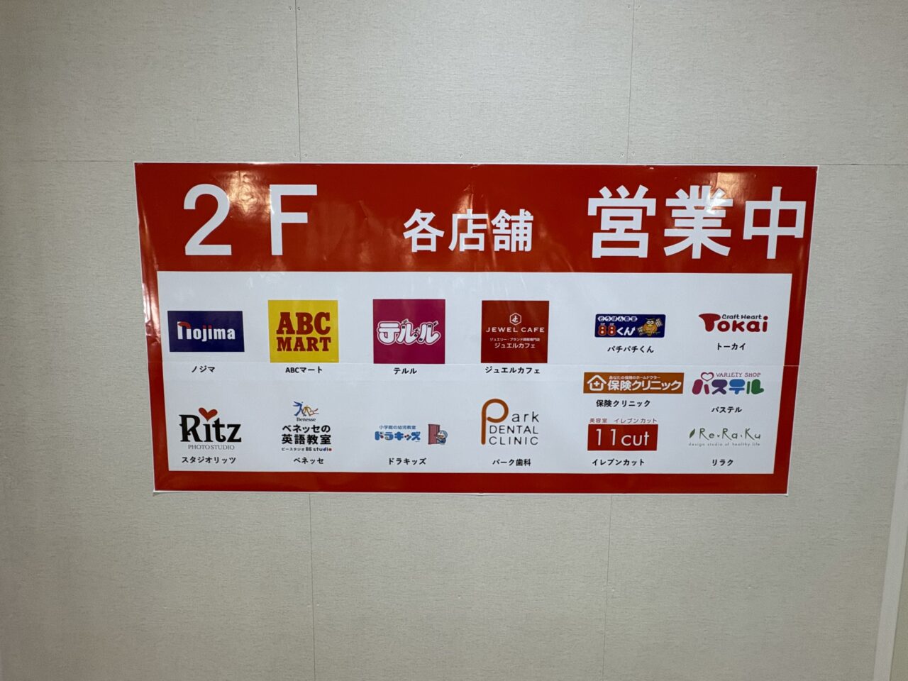 島忠ホームズ草加舎人店2階フロア改装