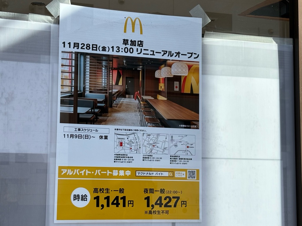 マクドナルド草加店　リニューアルオープン