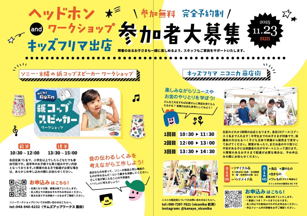 フラットロケーション2025