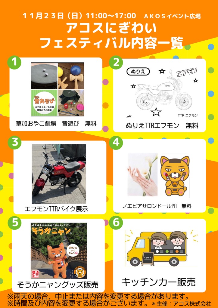 アコスにぎわいフェスティバル