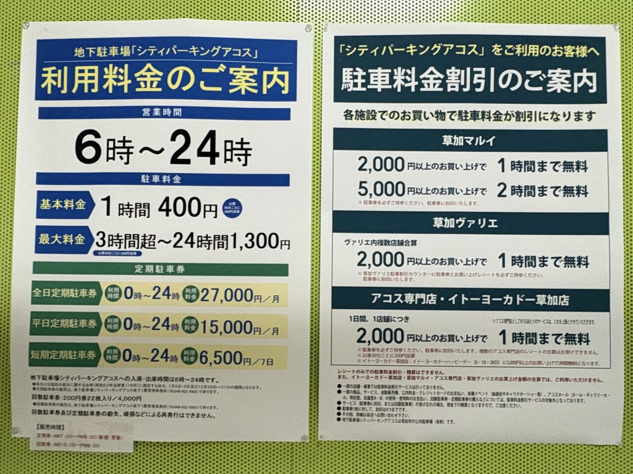 市営駐車場(シティパーキングアコス)南館地下駐車場(イトーヨーカドー側)閉鎖