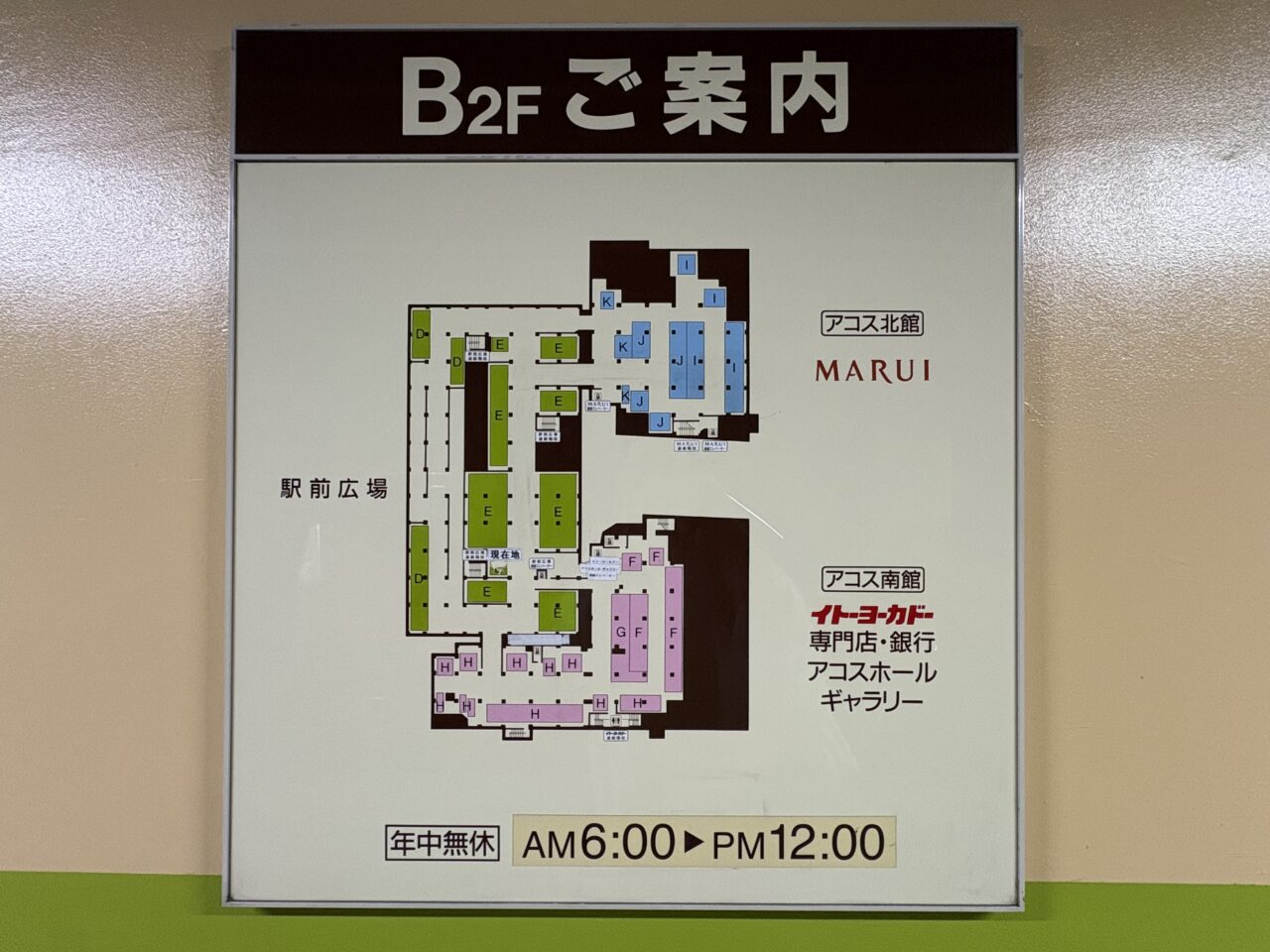 市営駐車場(シティパーキングアコス)南館地下駐車場(イトーヨーカドー側)閉鎖