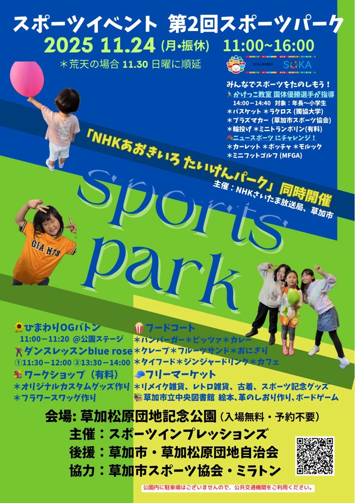 スポーツパーク