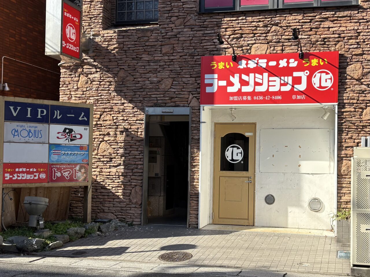 ラーメンショップ〇化(マルカ)草加店　オープン