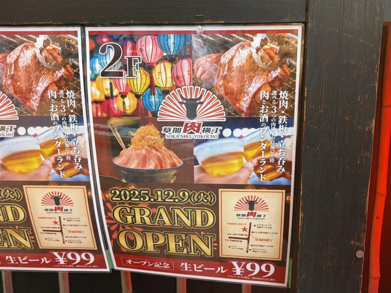 草加肉横丁オープン