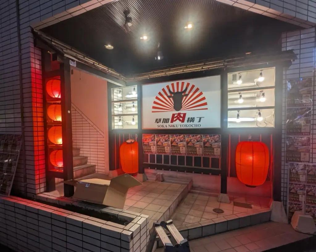 草加肉横丁オープン