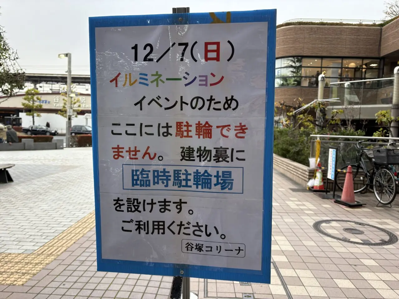 谷塚駅イルミネーション点灯式