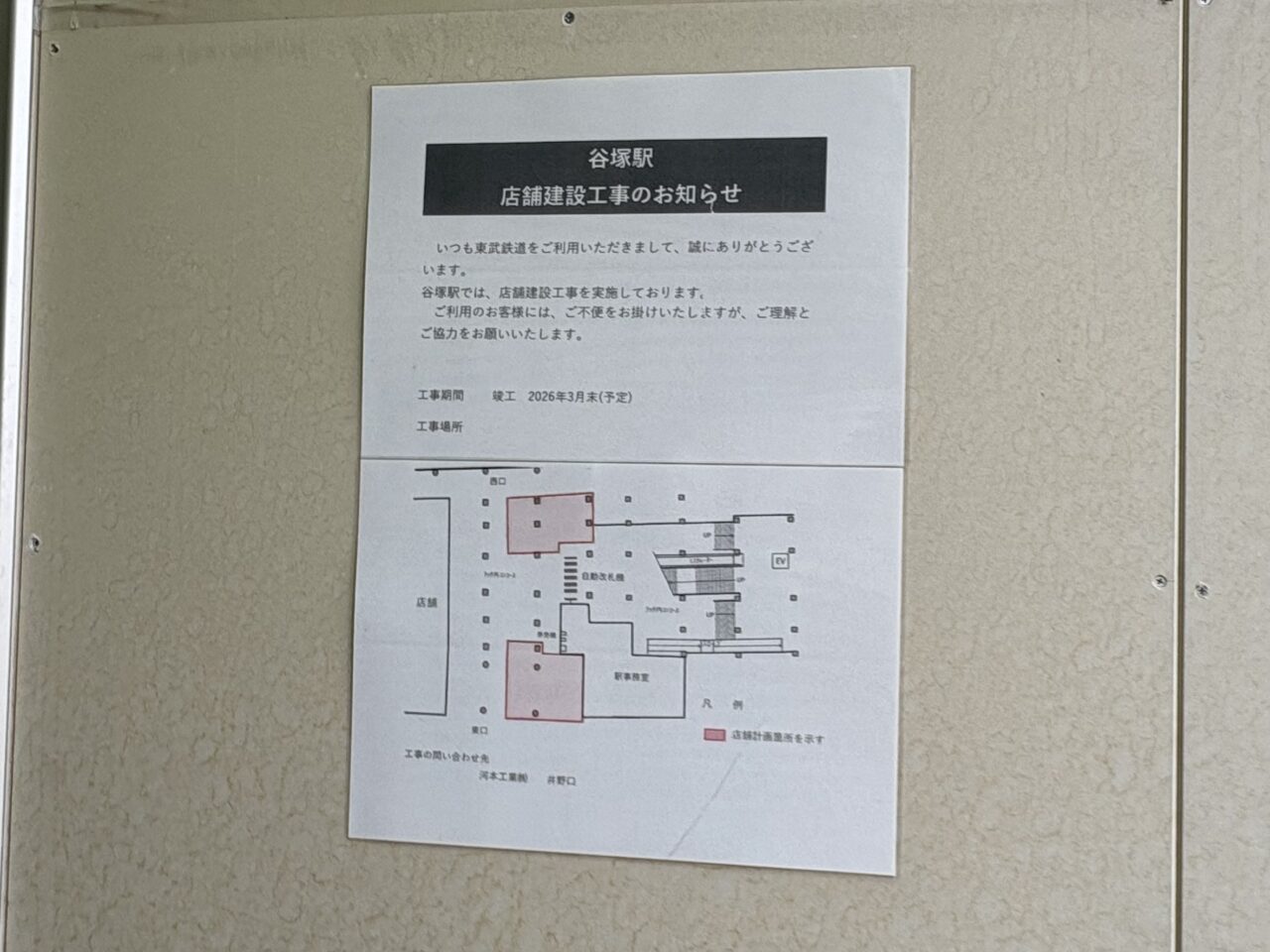 ケンタッキーフライドチキン エキア谷塚店オープン予定