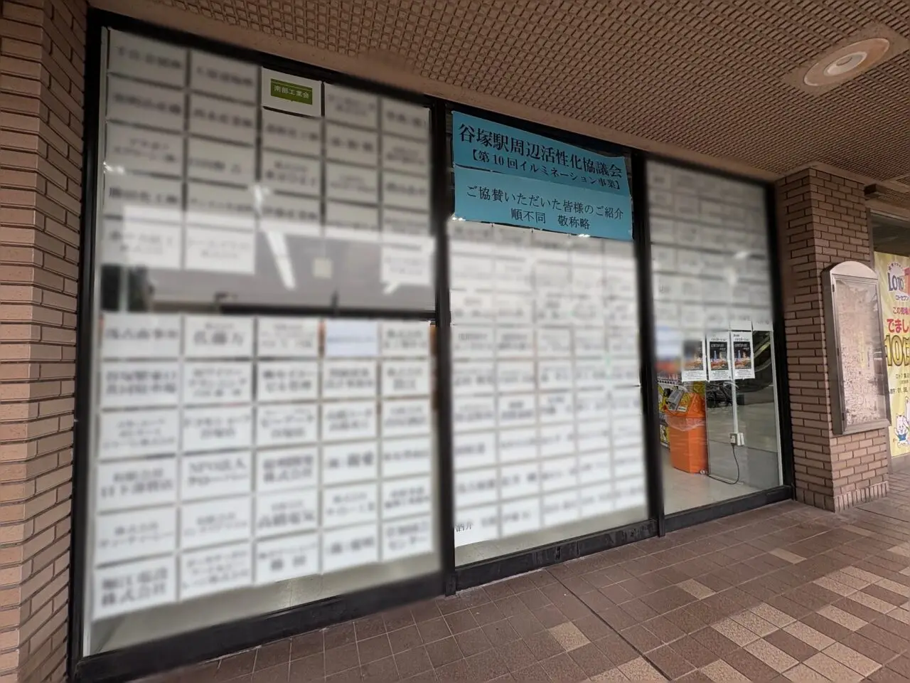 谷塚駅イルミネーション点灯式