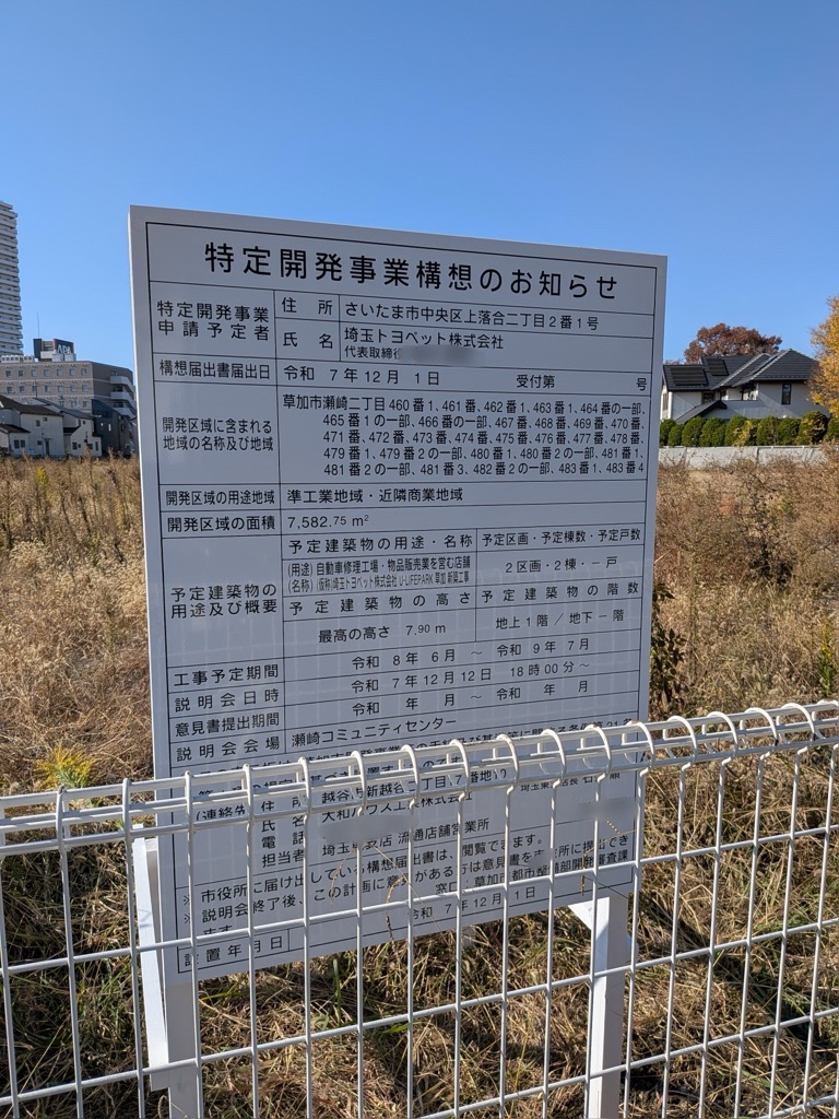 TBSハウジング跡地 (仮称)埼玉トヨタペット株式会社U-LIFEPARK草加