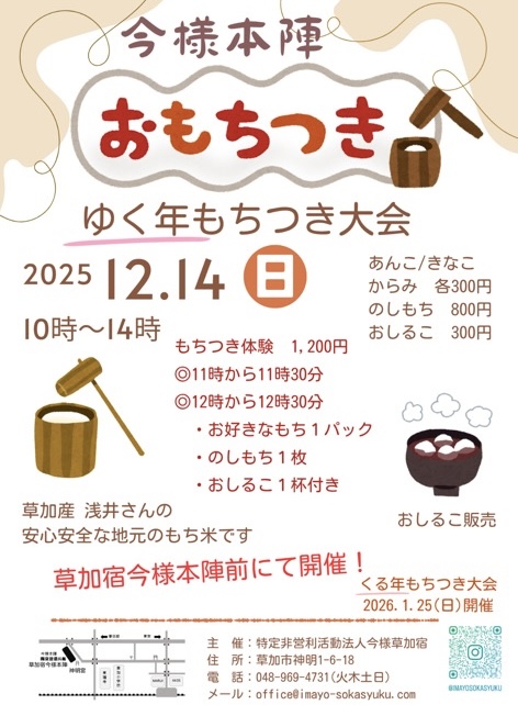 ゆく年もちつき大会