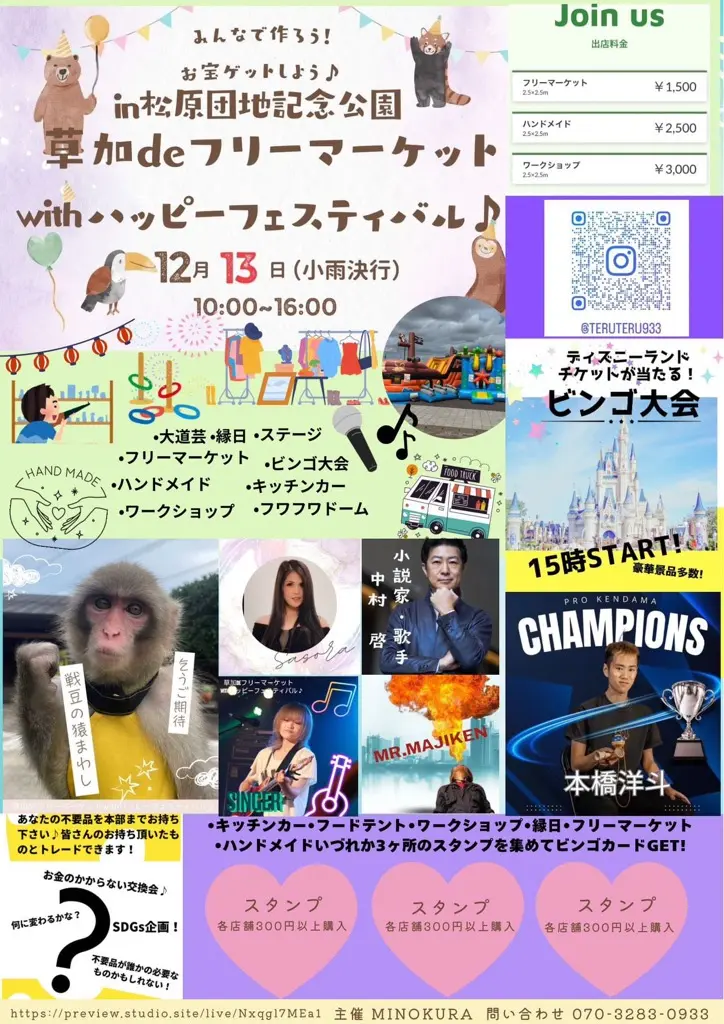 草加deフリーマーケットwithハッピーフェスティバル