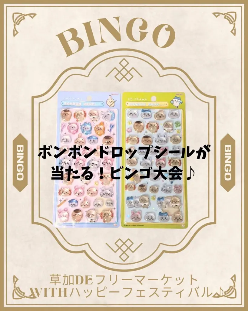 草加deフリーマーケットwithハッピーフェスティバル