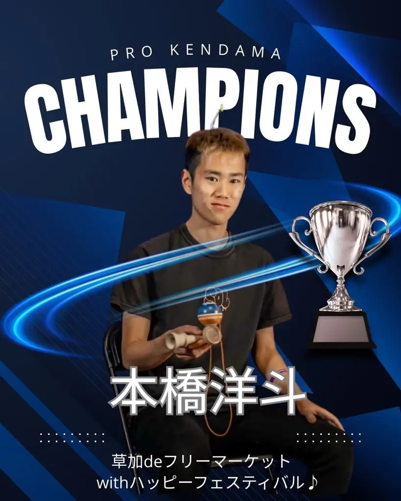 草加deフリーマーケットwithハッピーフェスティバル