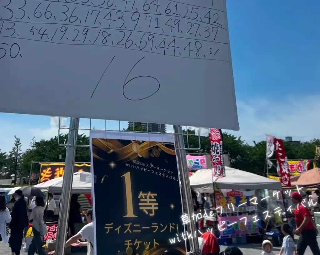 草加deフリーマーケットwithハッピーフェスティバル