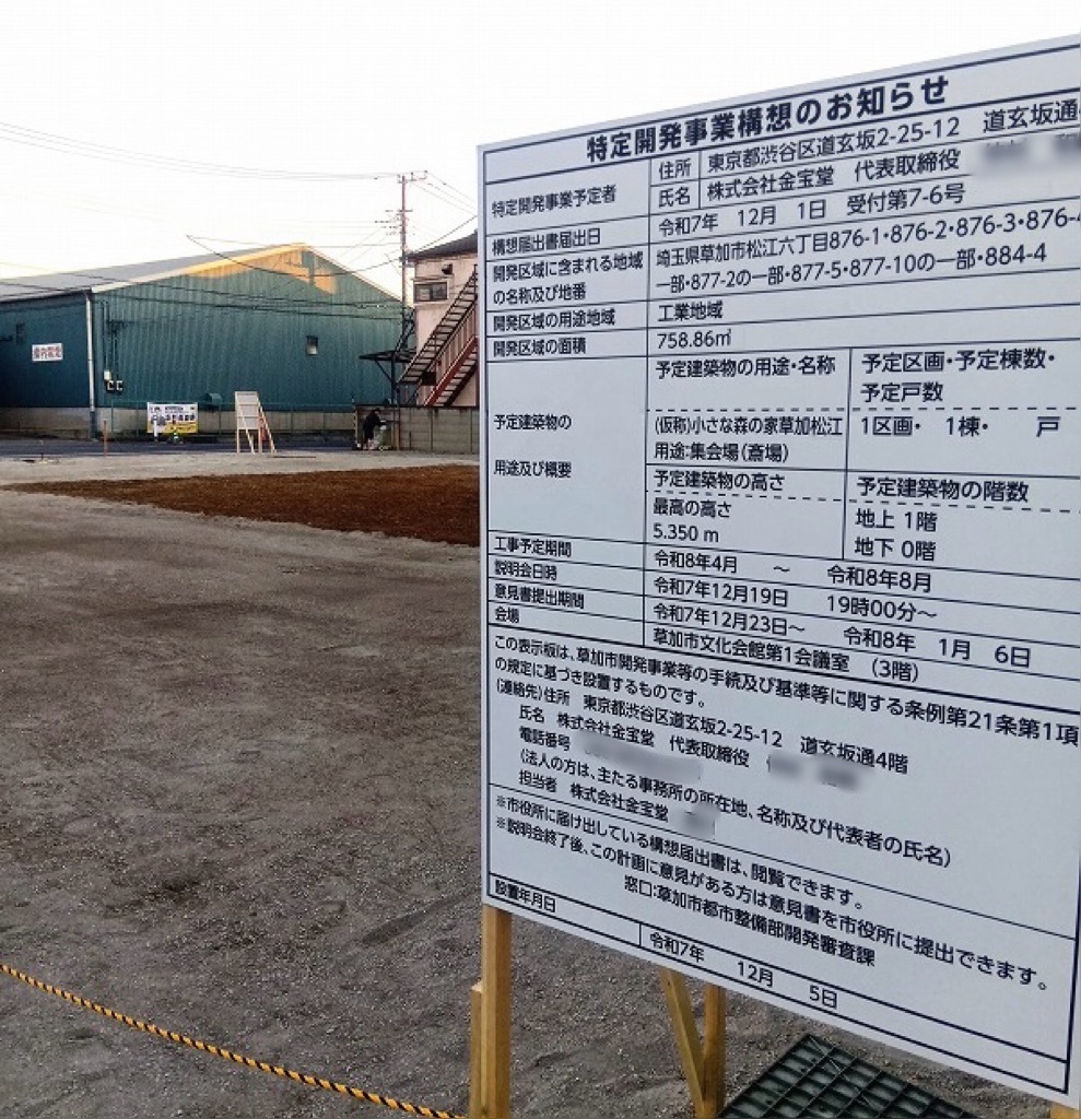 エネオス草加東SS跡地