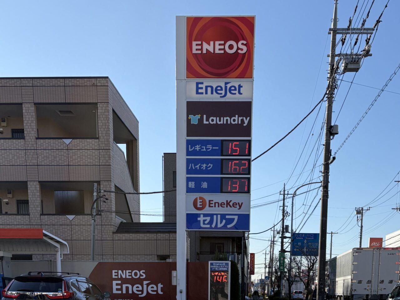 「ENEOS(エネオス)北草加SS」閉店
