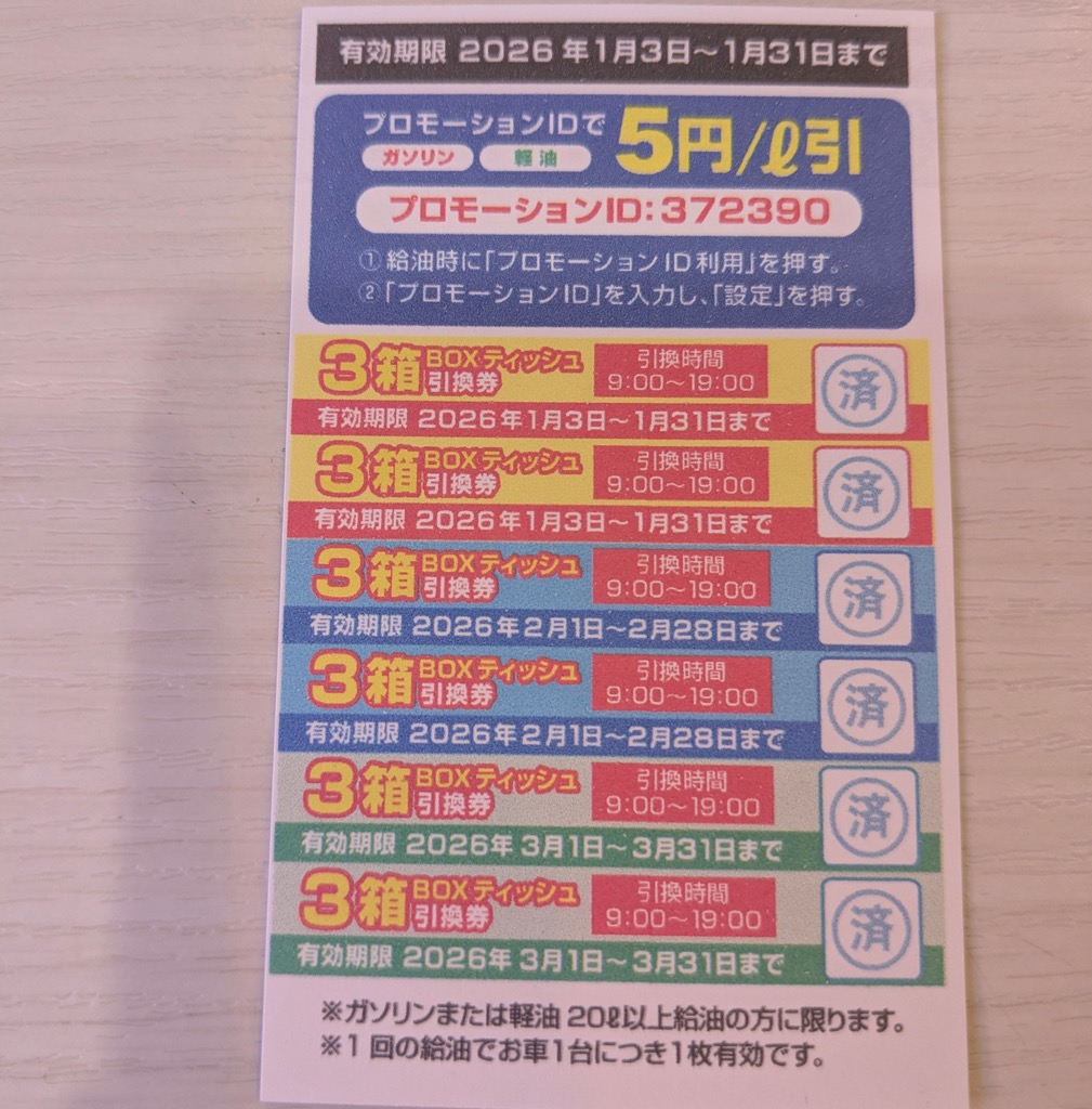 「ENEOS(エネオス)北草加SS」閉店