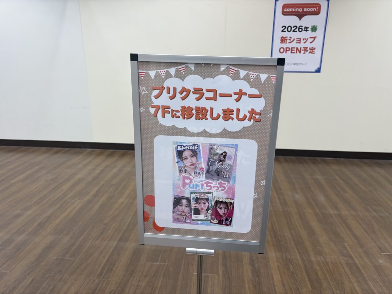 草加マルイ2026年春ショップオープン