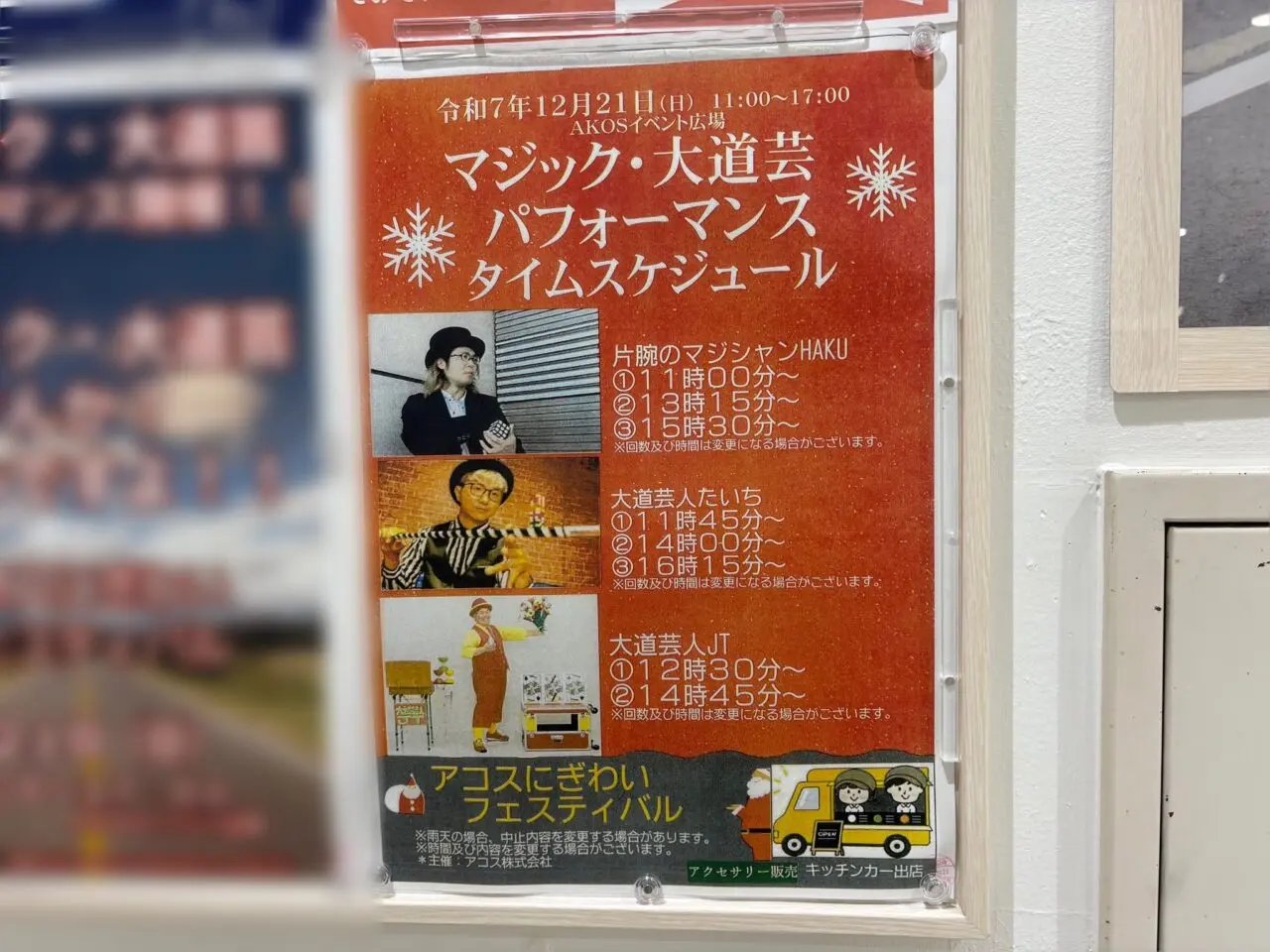 アコスにぎわいフェスティバル2025年12月