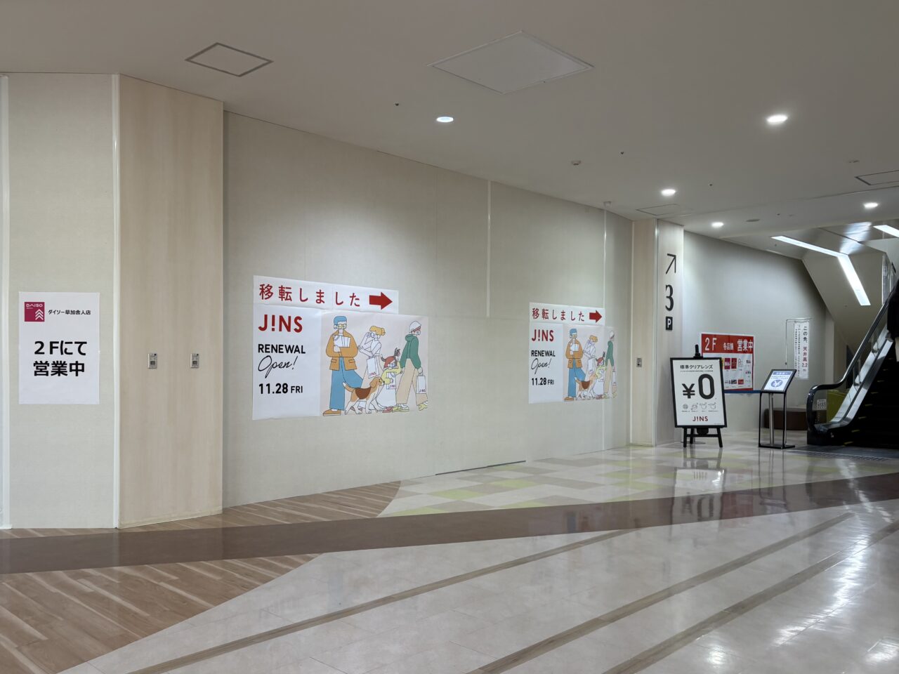 島忠ホームズ草加舎人店2階フロア