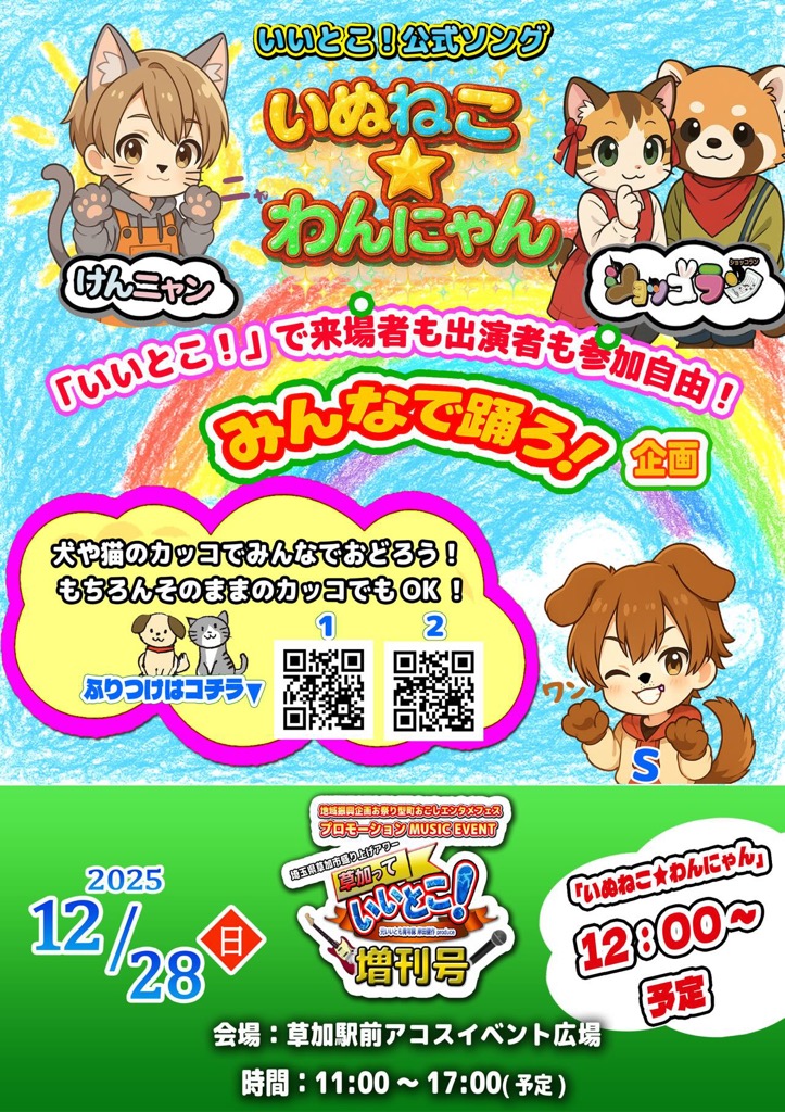 草加っていいとこ!増刊号