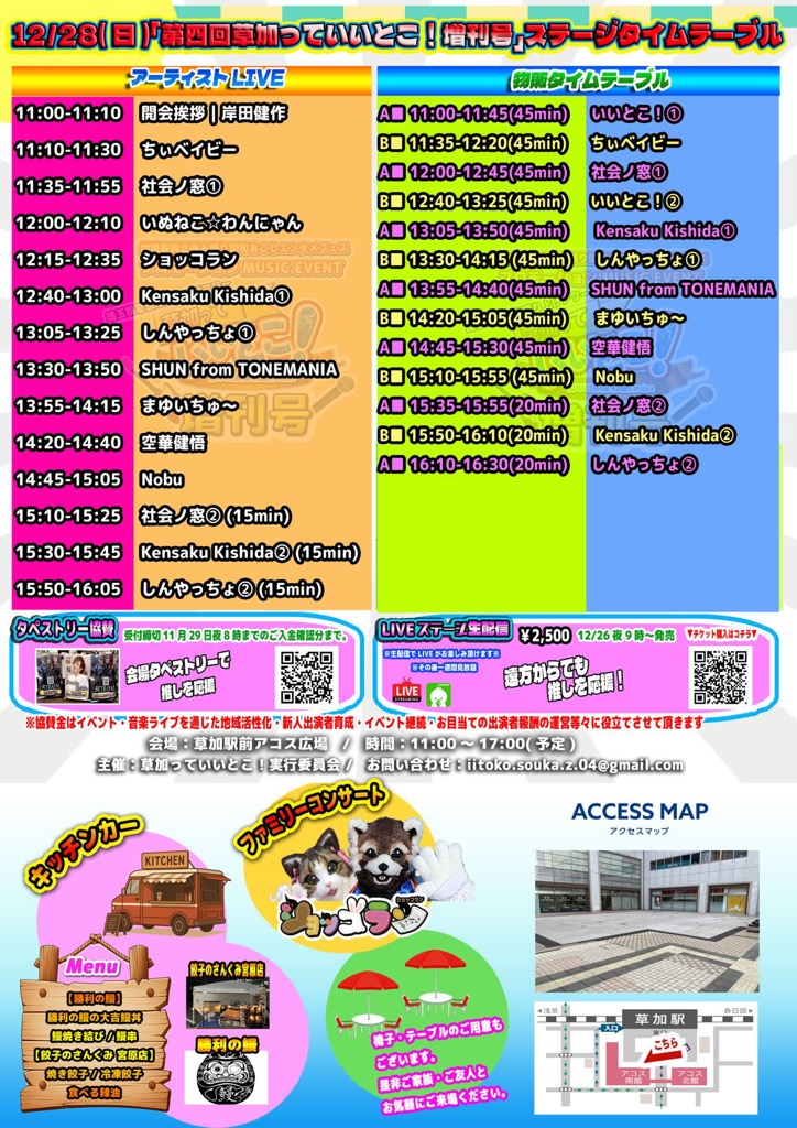 草加っていいとこ!増刊号