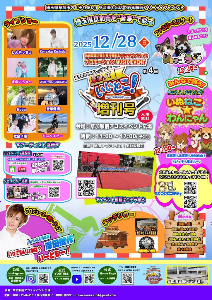 草加っていいとこ!増刊号