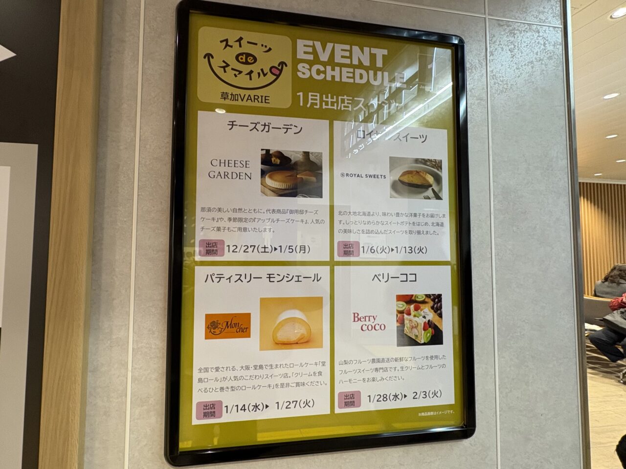 スイーツdeスマイル　草加ヴァリエ店