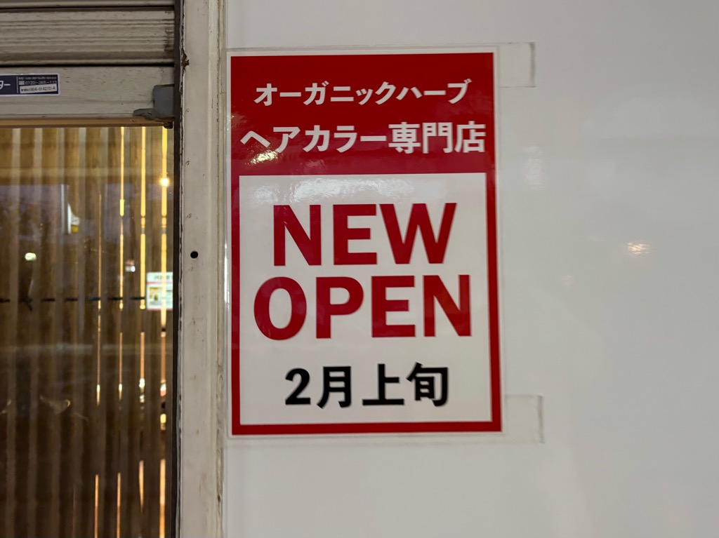 オーガニックハーブヘアカラー専門店「ツヤカラ」オープン