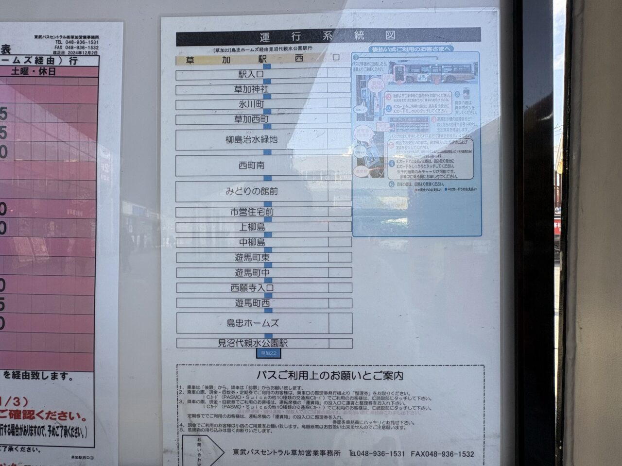 東武バス　運行系統廃止　停留所廃止
