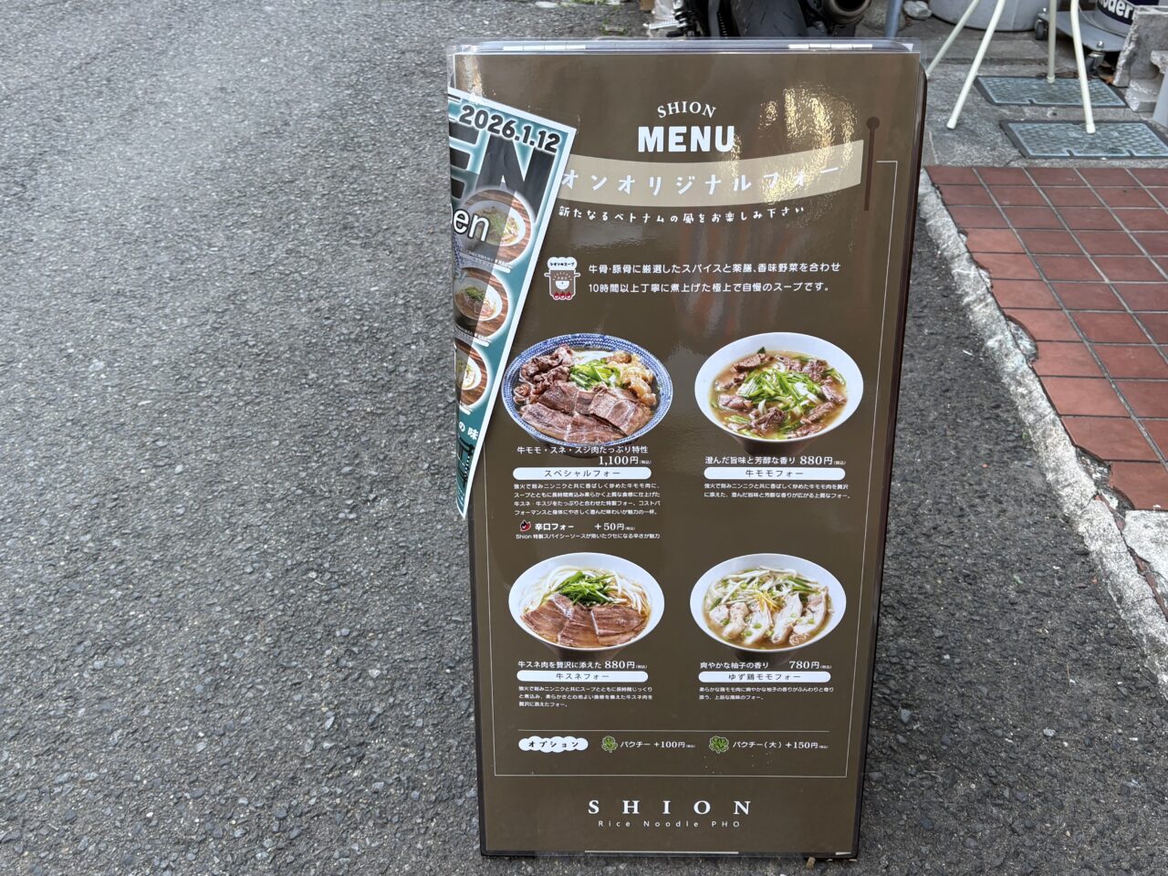 Rice Nudle PHO「SHION」