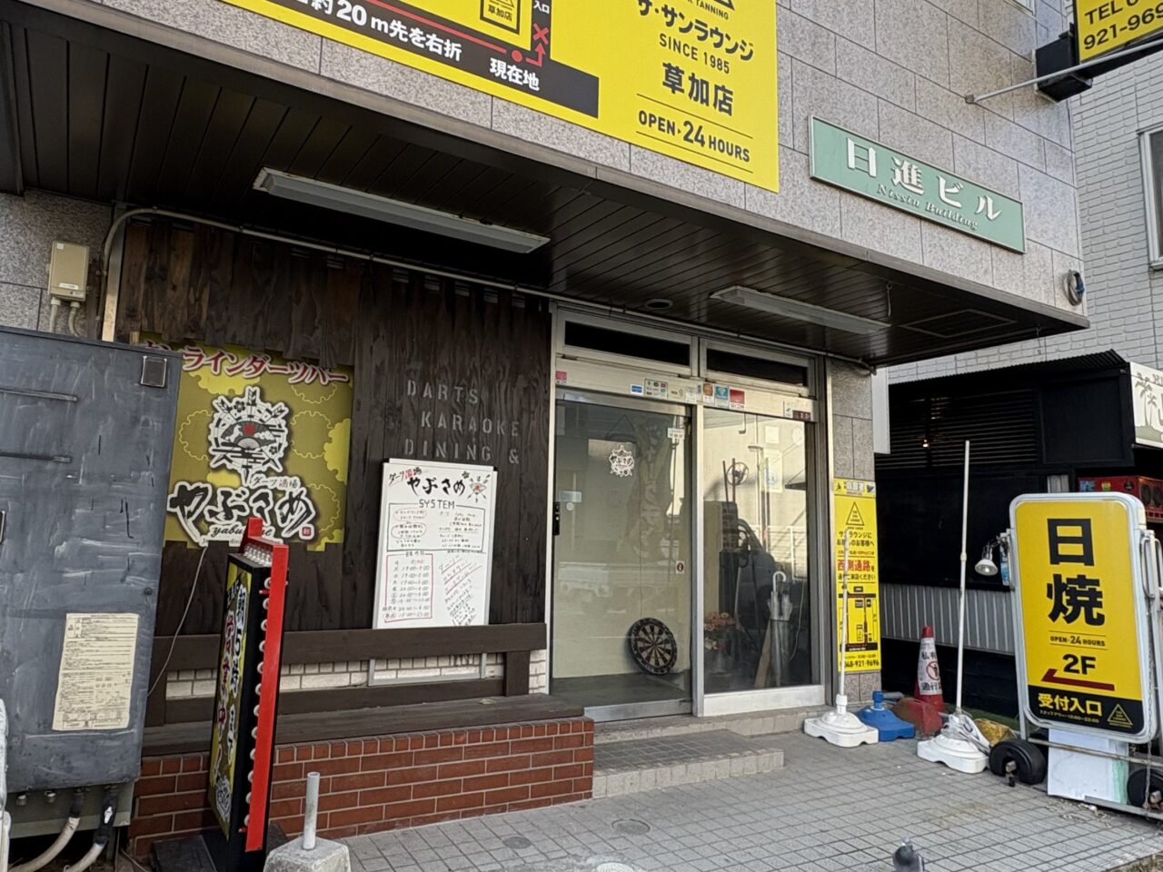 ダーツバーやぶさめ